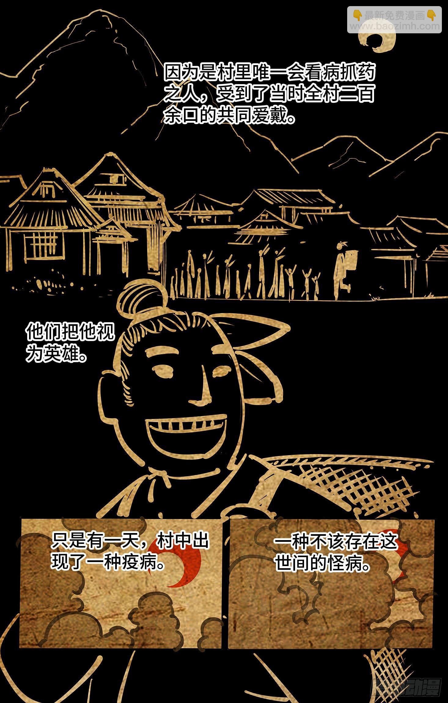 第四回 千年两面 下