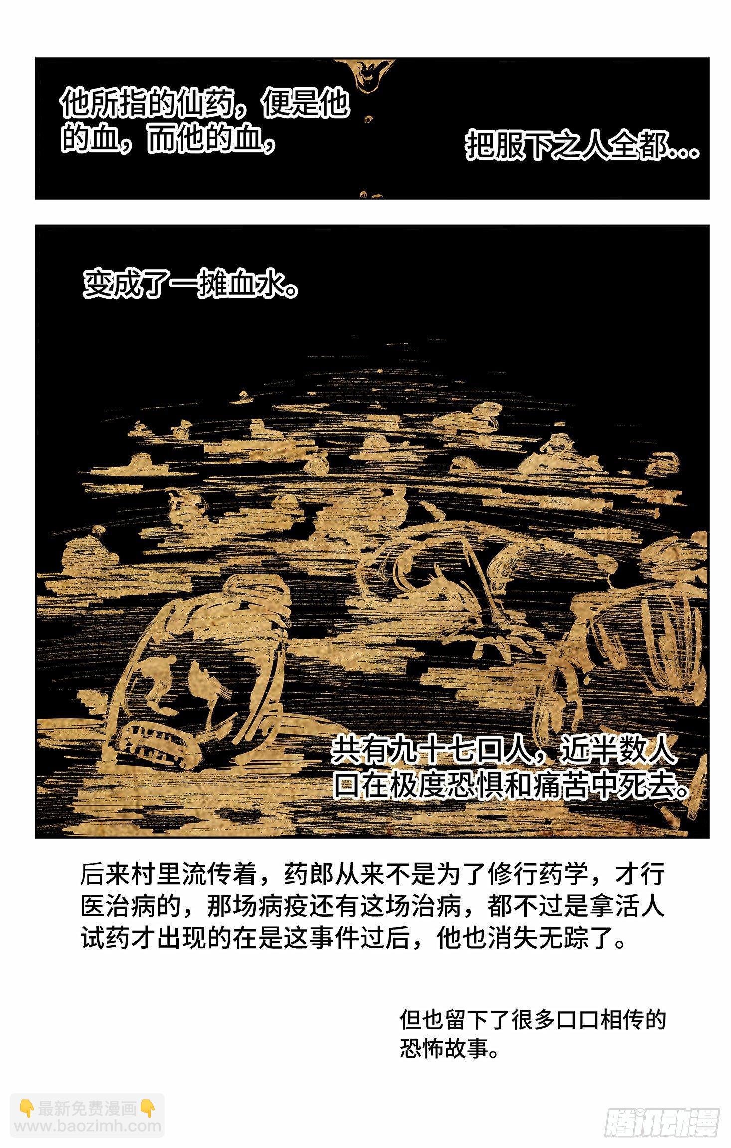第四回 千年两面 下