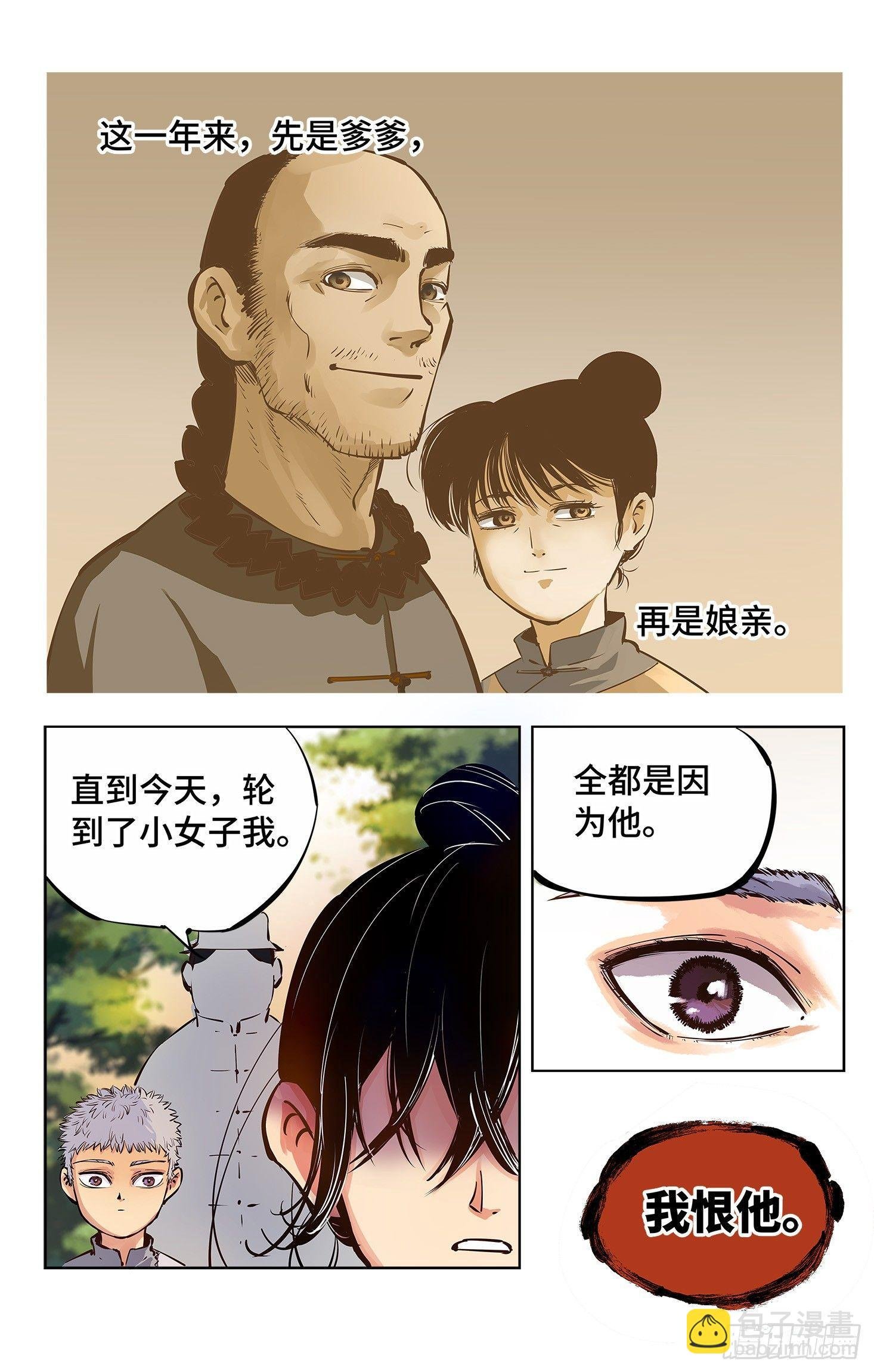 第四回 千年两面 下