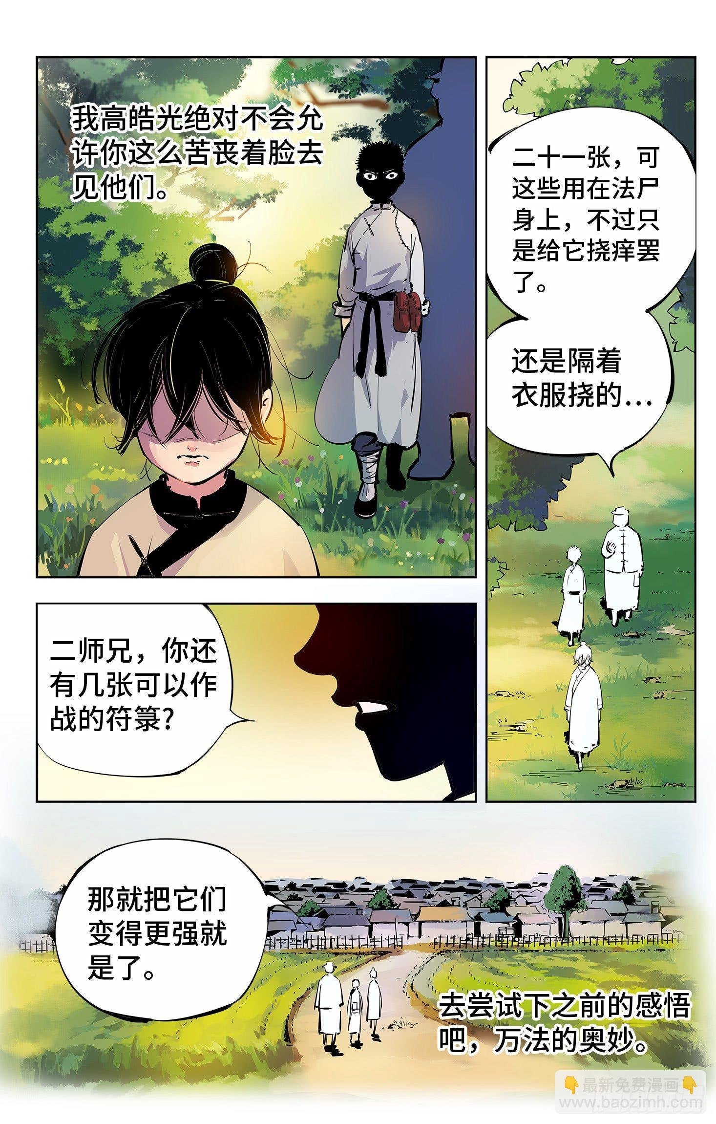 第四回 千年两面 下