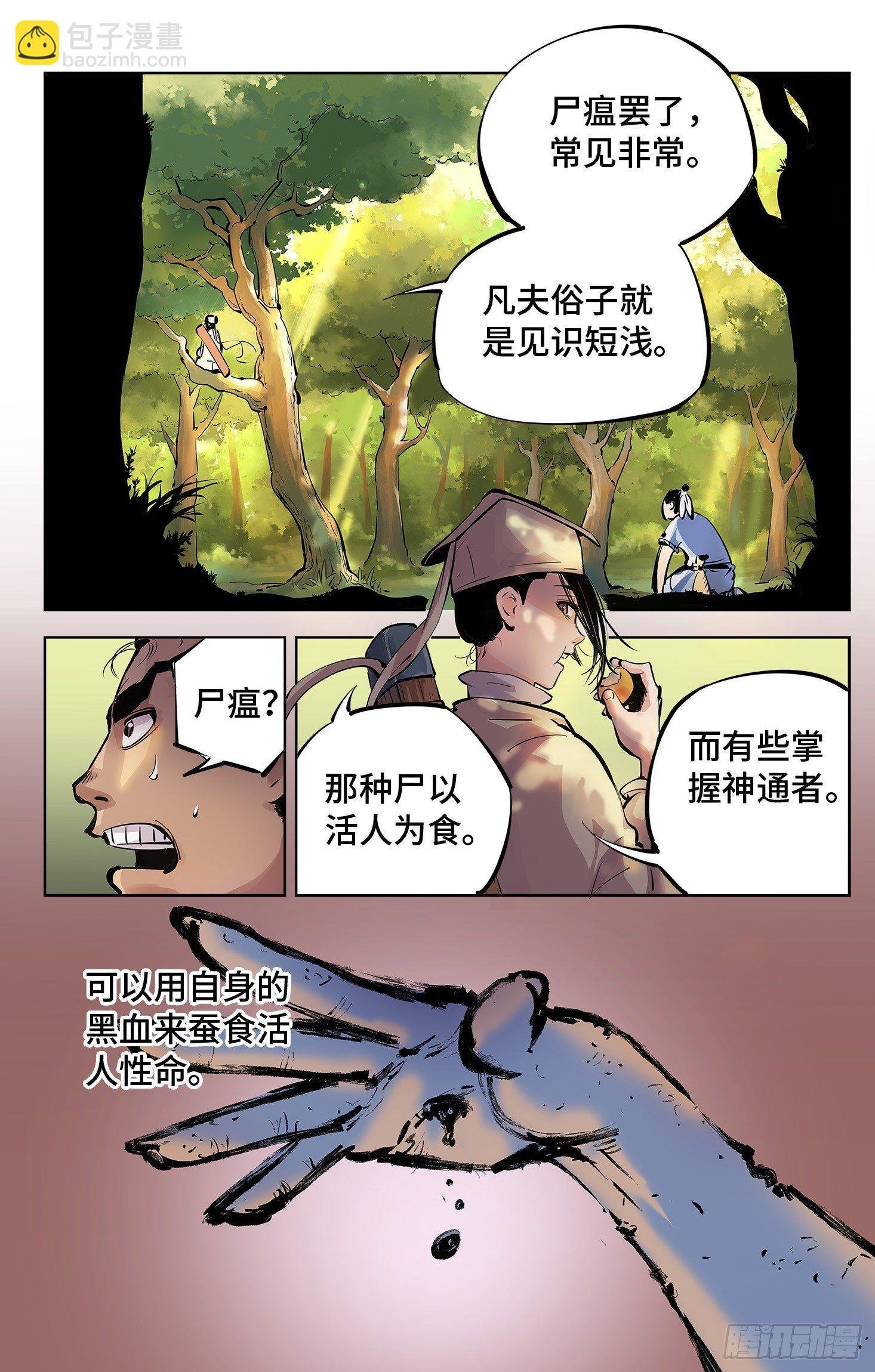 第四回 千年两面 下