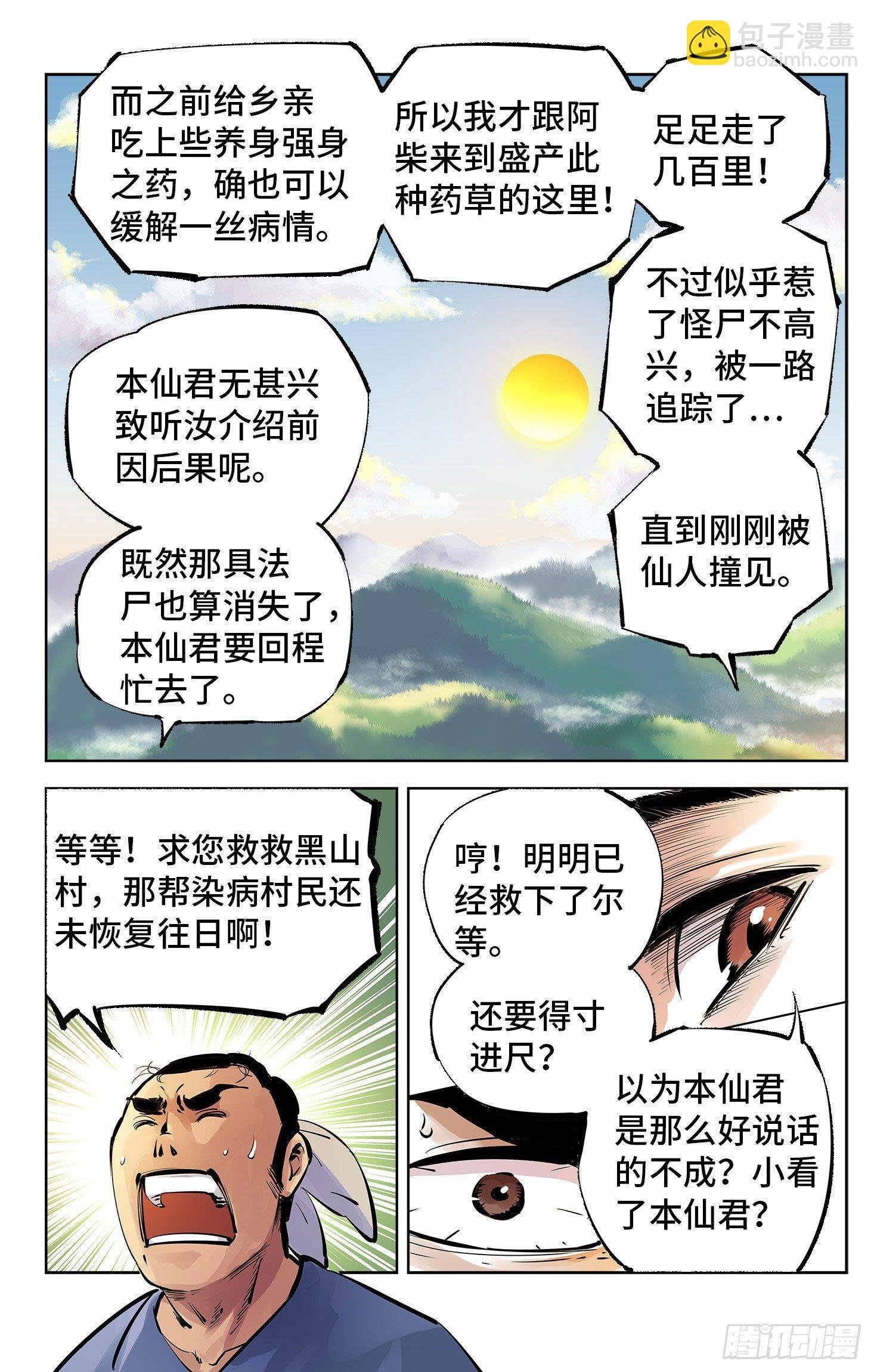 第四回 千年两面 下