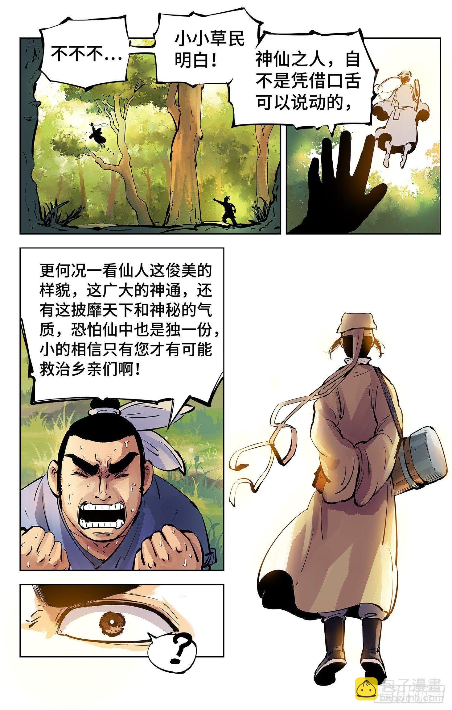 第四回 千年两面 下