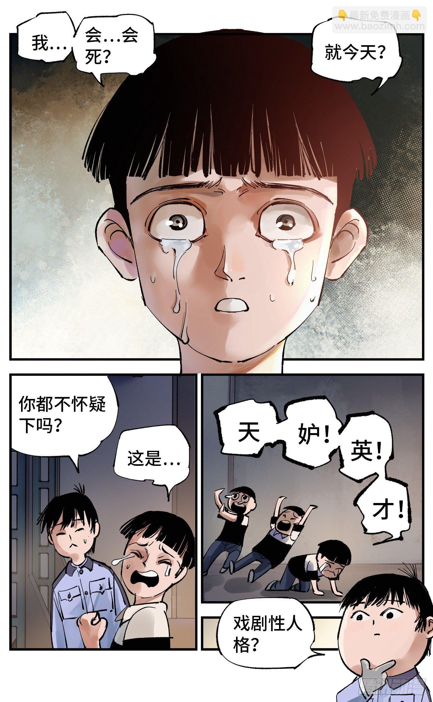 第五十八回 万业之梦 下