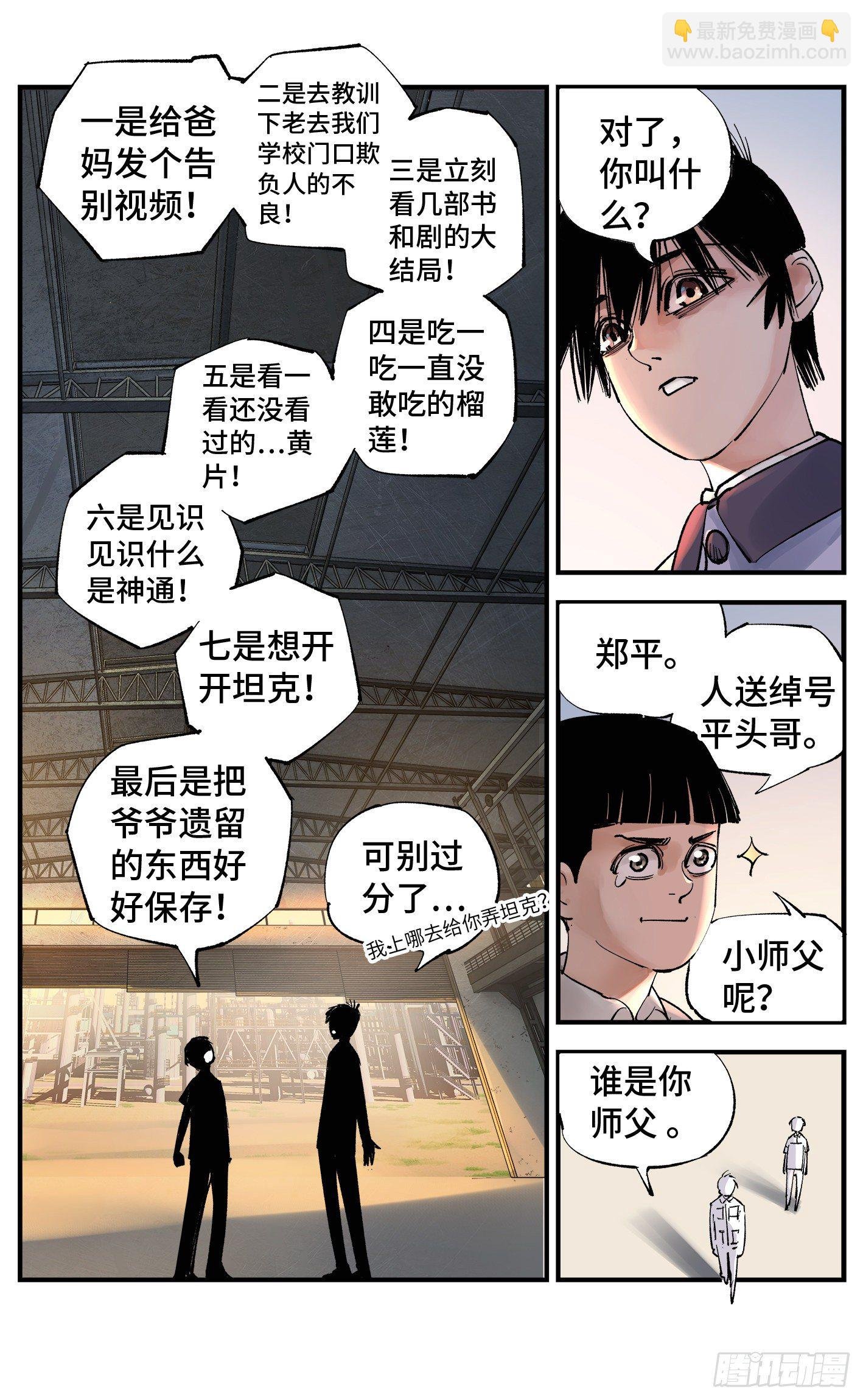 第五十八回 万业之梦 下