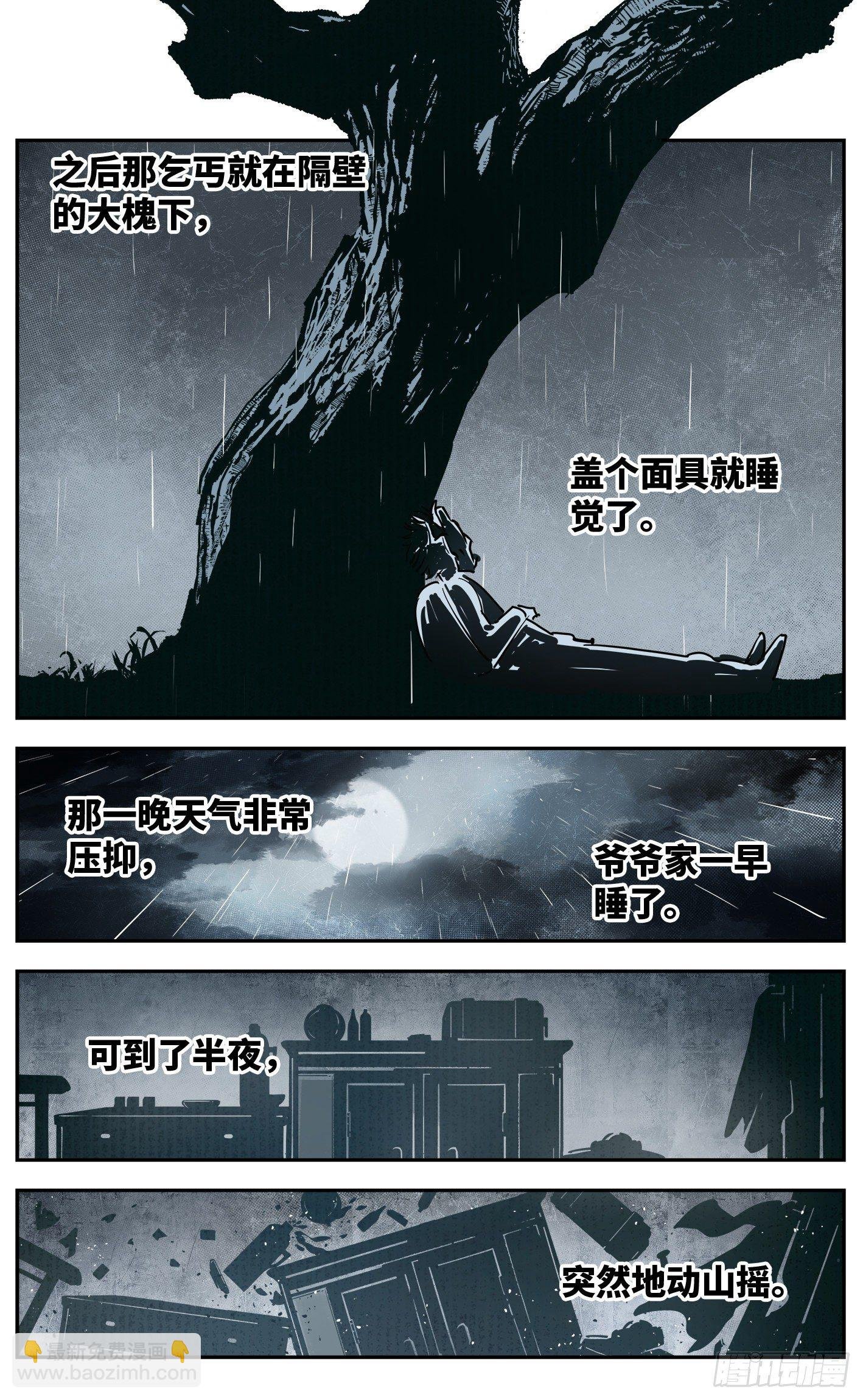 第五十八回 万业之梦 下