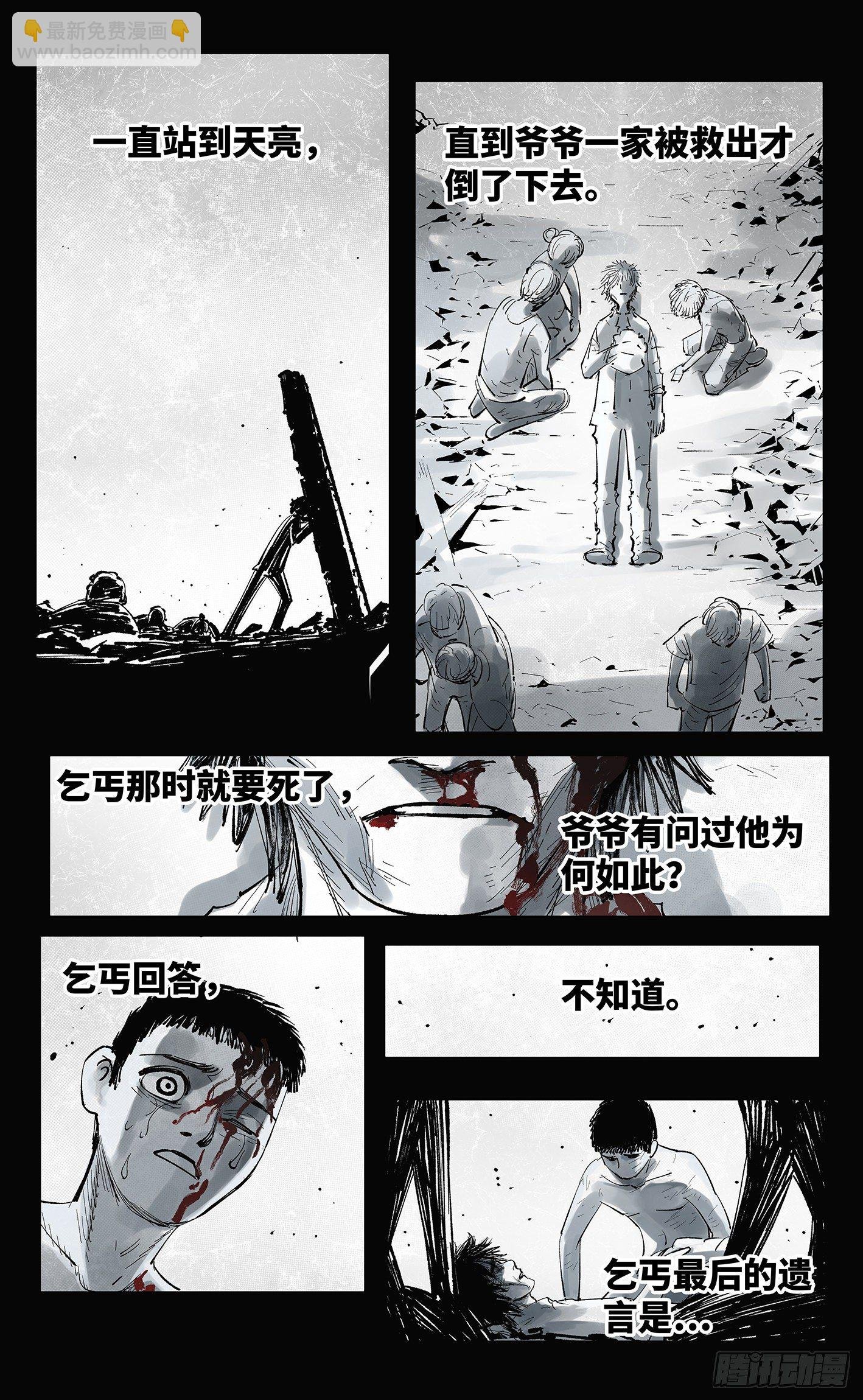 第五十八回 万业之梦 下