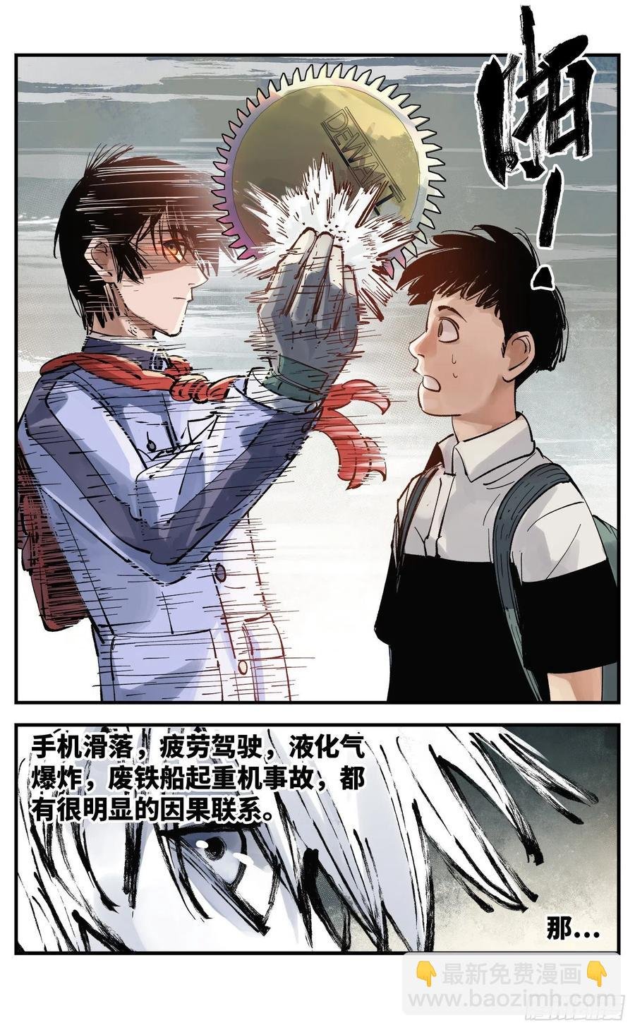 第五十九回 万业白夜 中