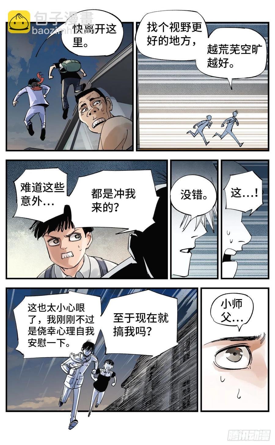 第五十九回 万业白夜 中