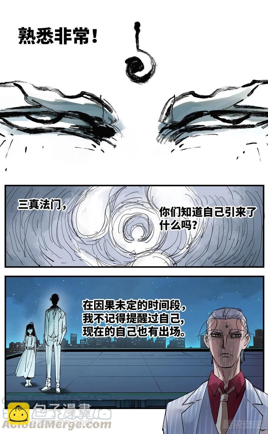 第五十九回 万业白夜 下