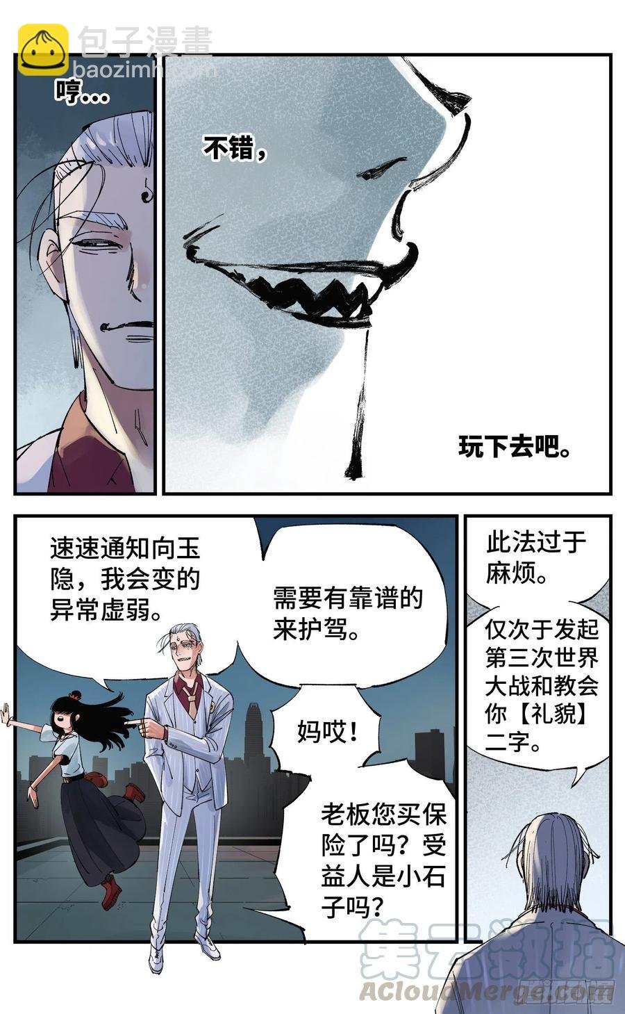 第五十九回 万业白夜 下