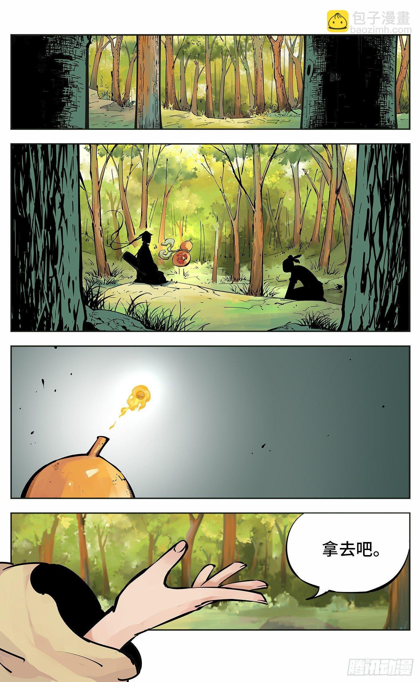 第五回 千年一会 上