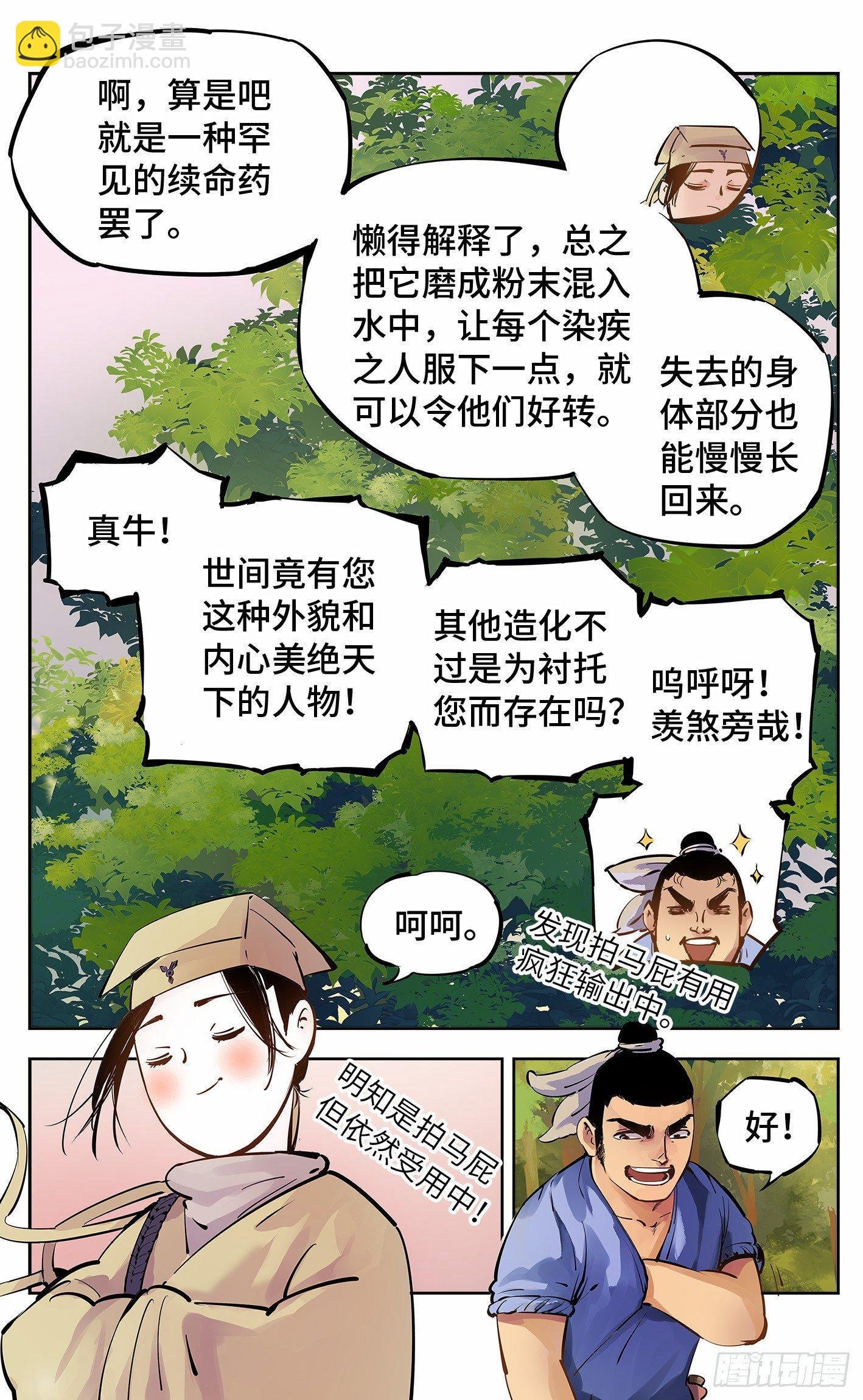 第五回 千年一会 上