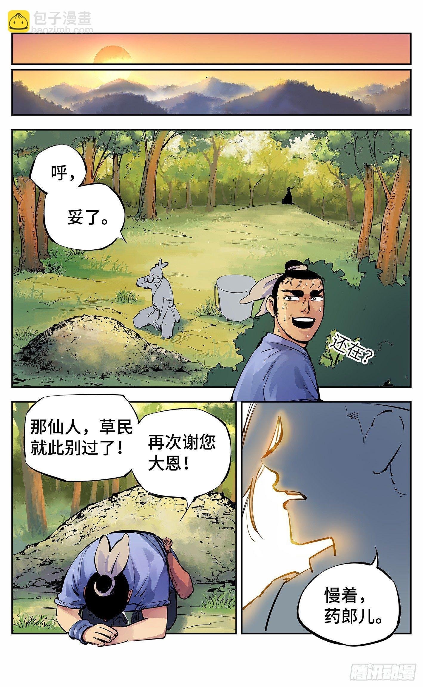 第五回 千年一会 上