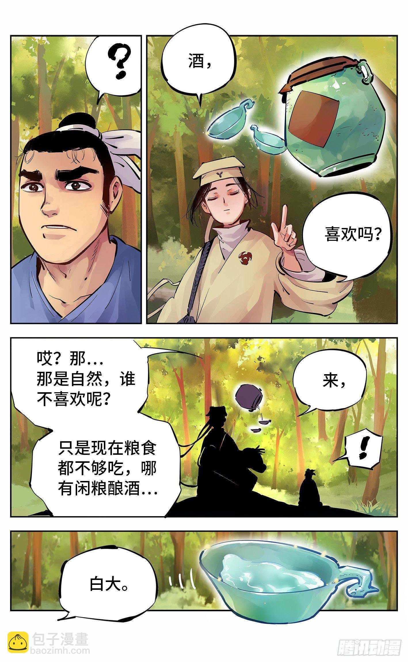 第五回 千年一会 上