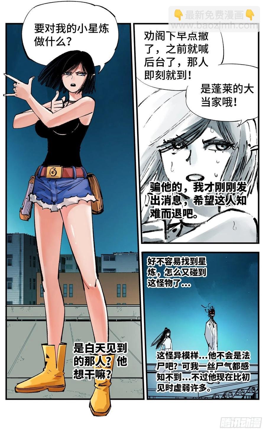 第六十回 万业战队 上