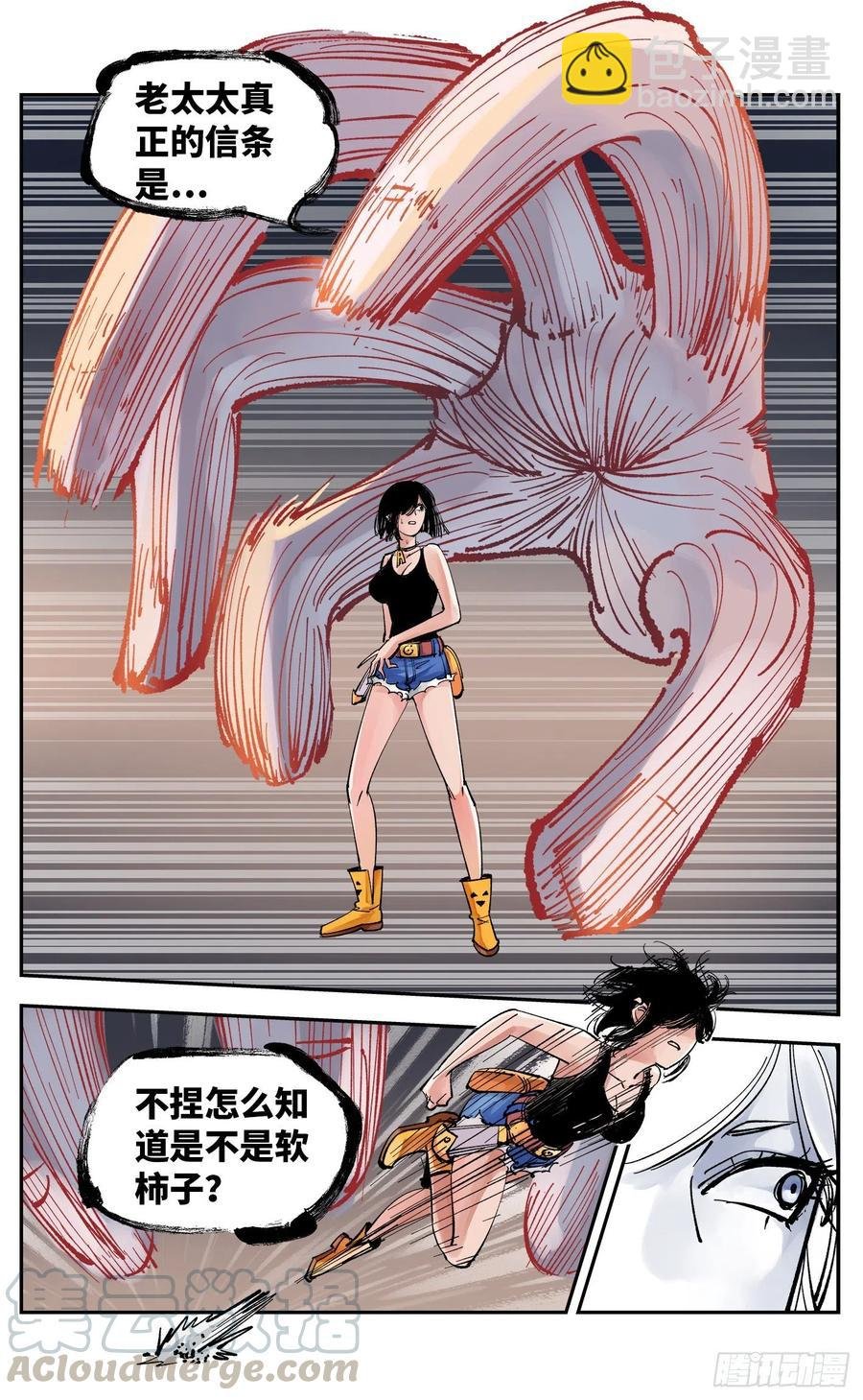 第六十回 万业战队 上