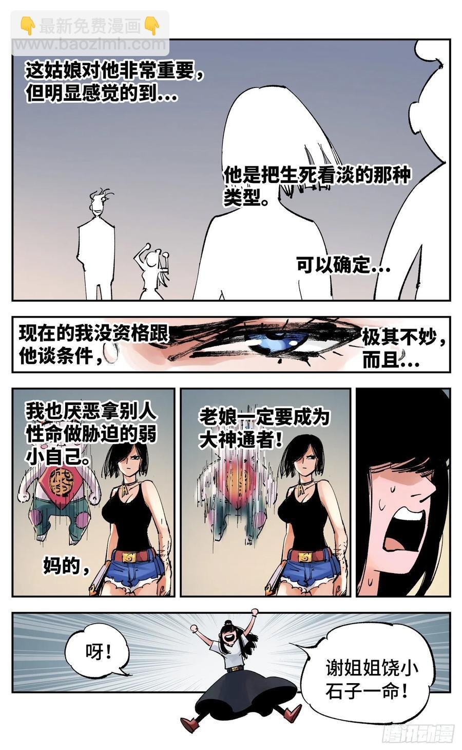 第六十回 万业战队 上