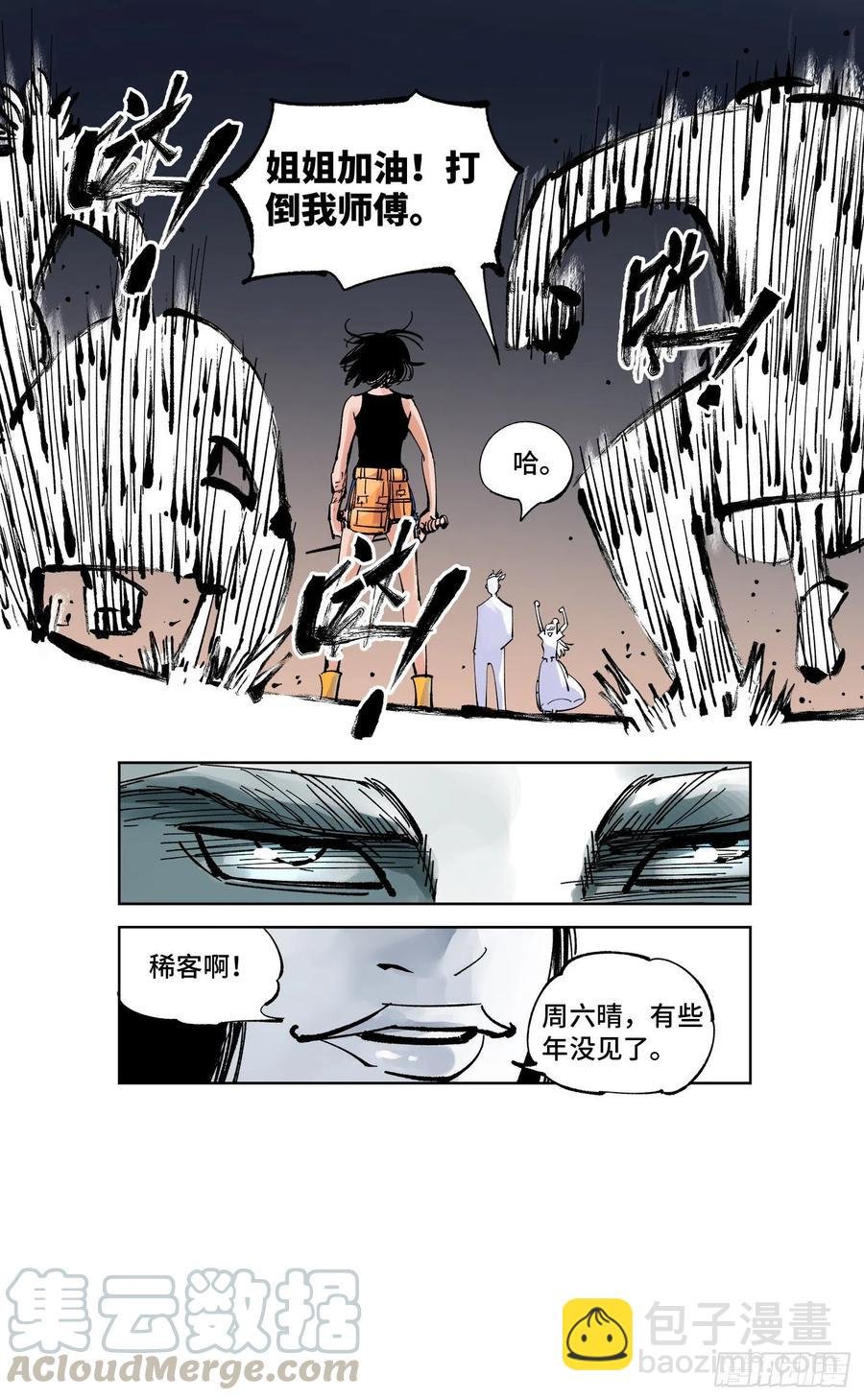 第六十回 万业战队 上