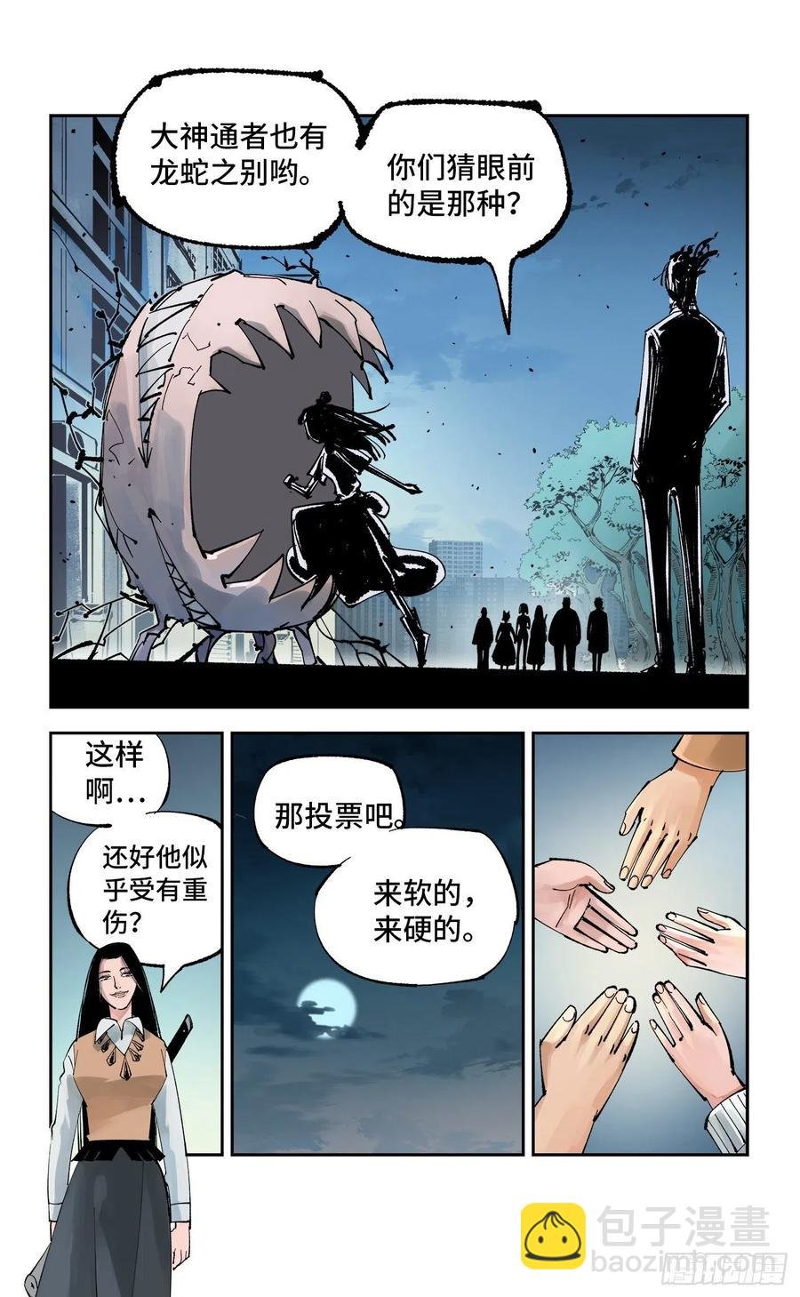 第六十回 万业战队 中