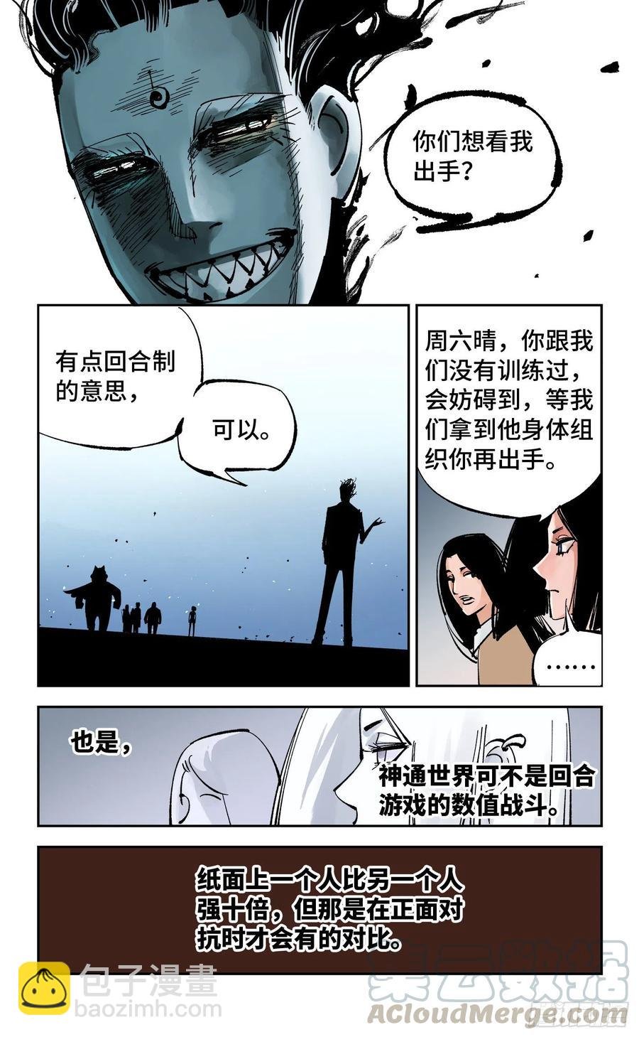 第六十回 万业战队 下