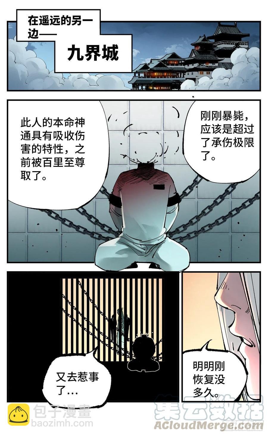 第六十回 万业战队 下