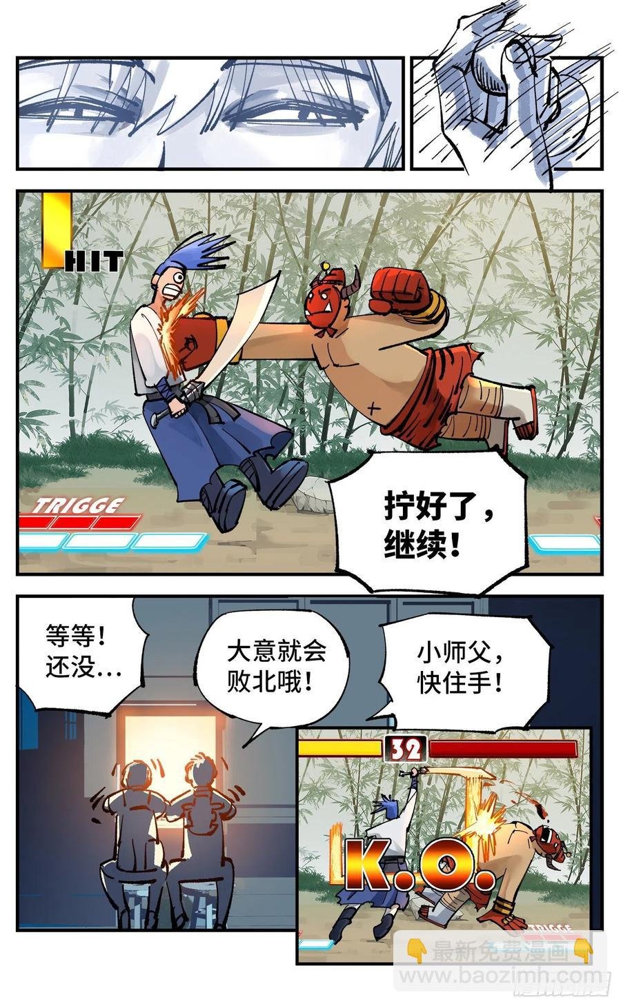 第六十一回 万业凶意