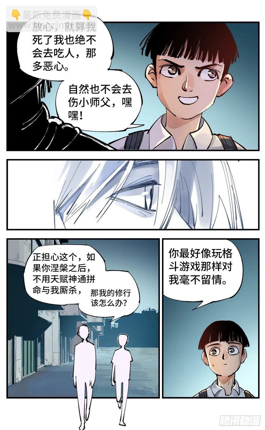 第六十一回 万业凶意