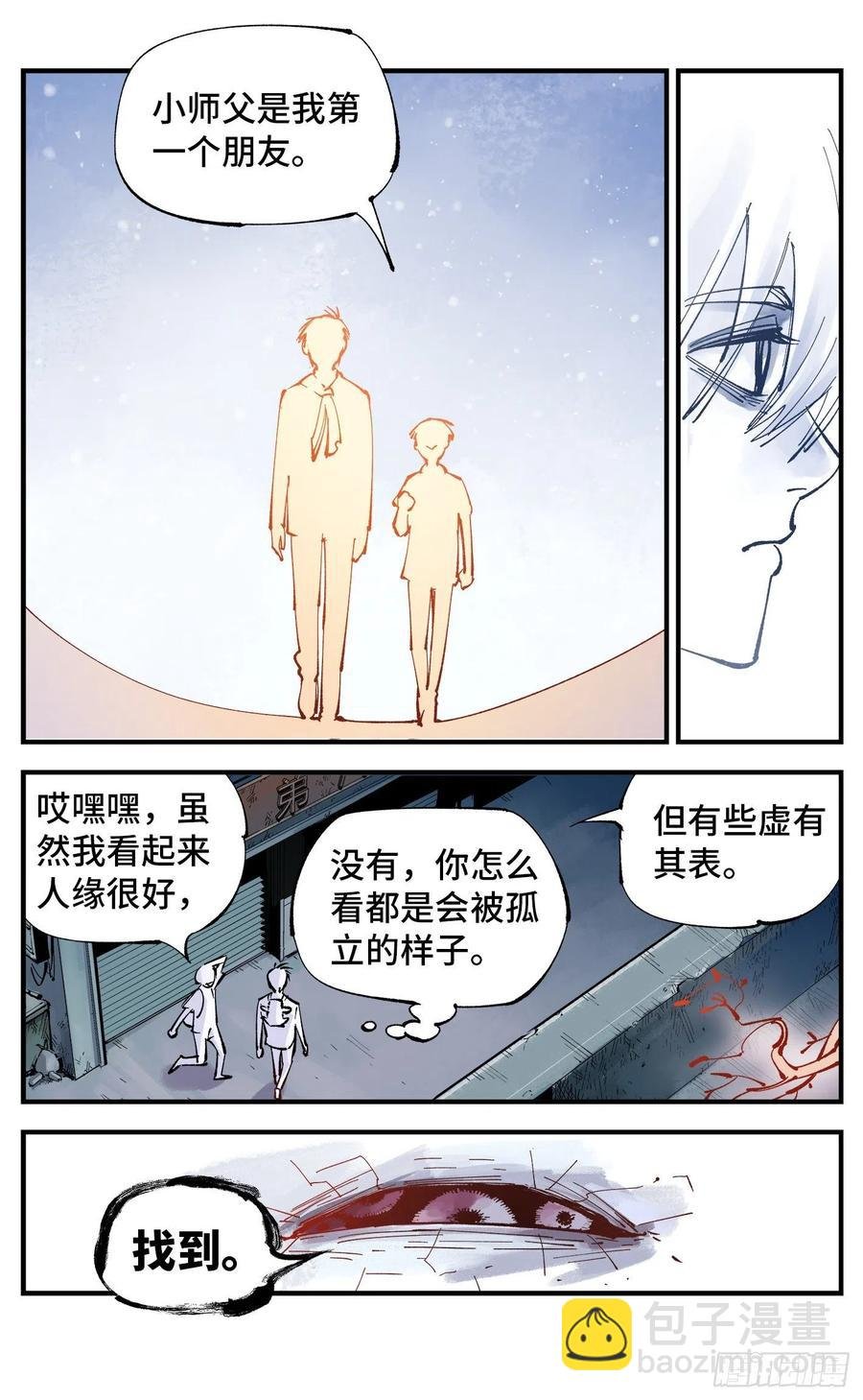 第六十一回 万业凶意