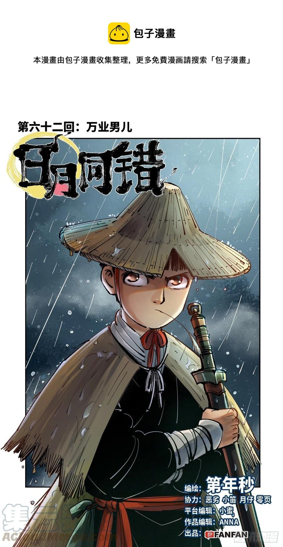 第六十二回 万业男儿
