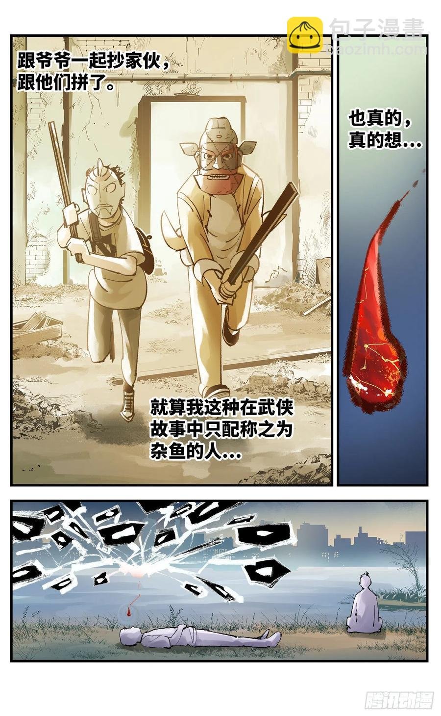 第六十二回 万业男儿