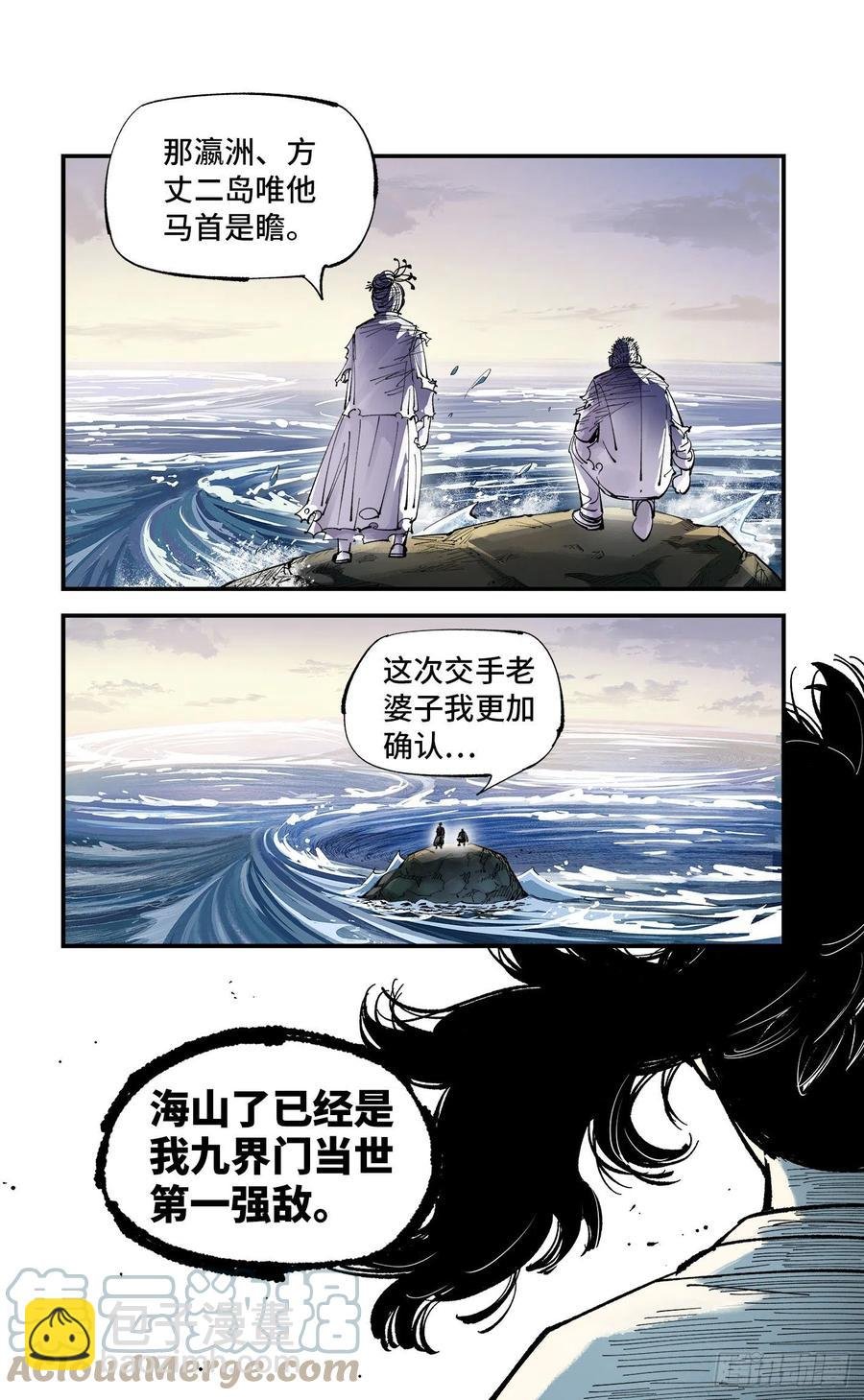 第六十四回 万业无我 上