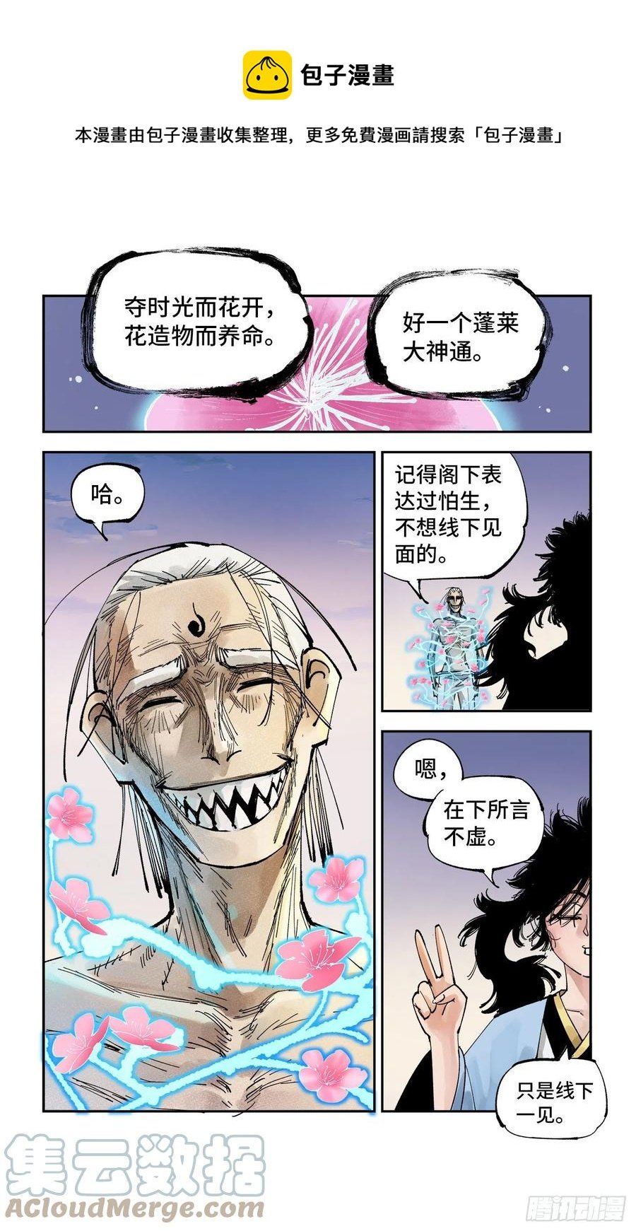 第六十四回 万业无我 中