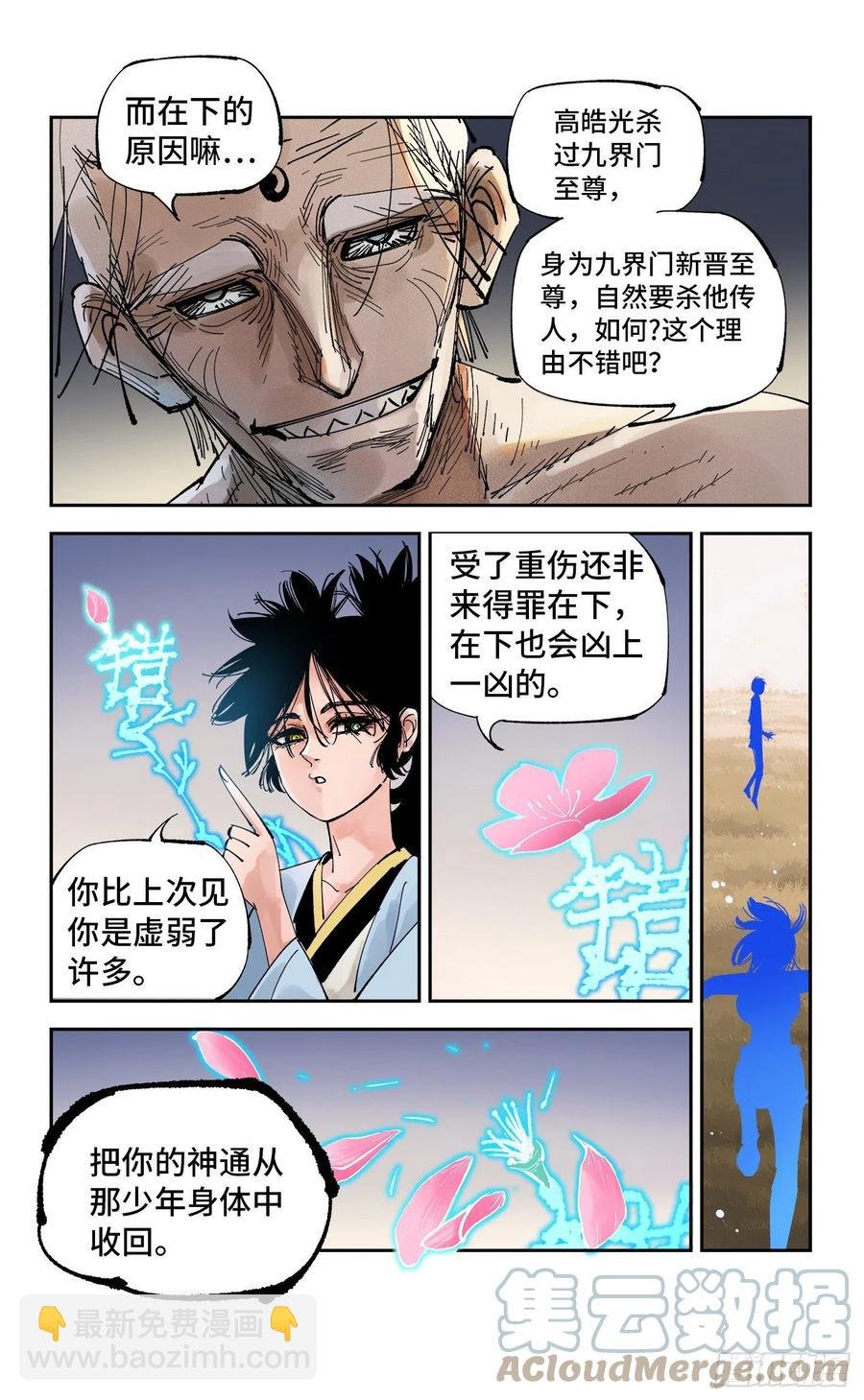 第六十四回 万业无我 中
