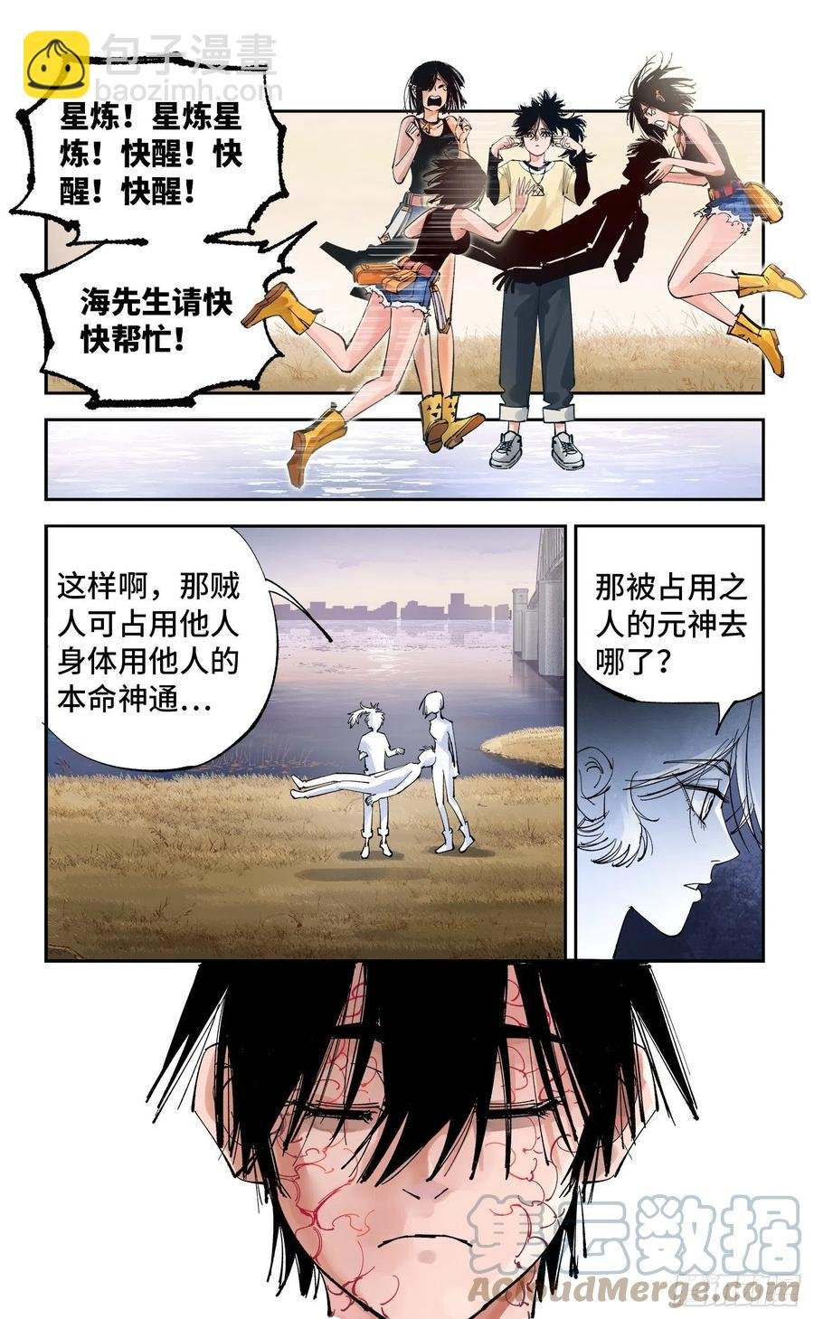 第六十四回 万业无我 中