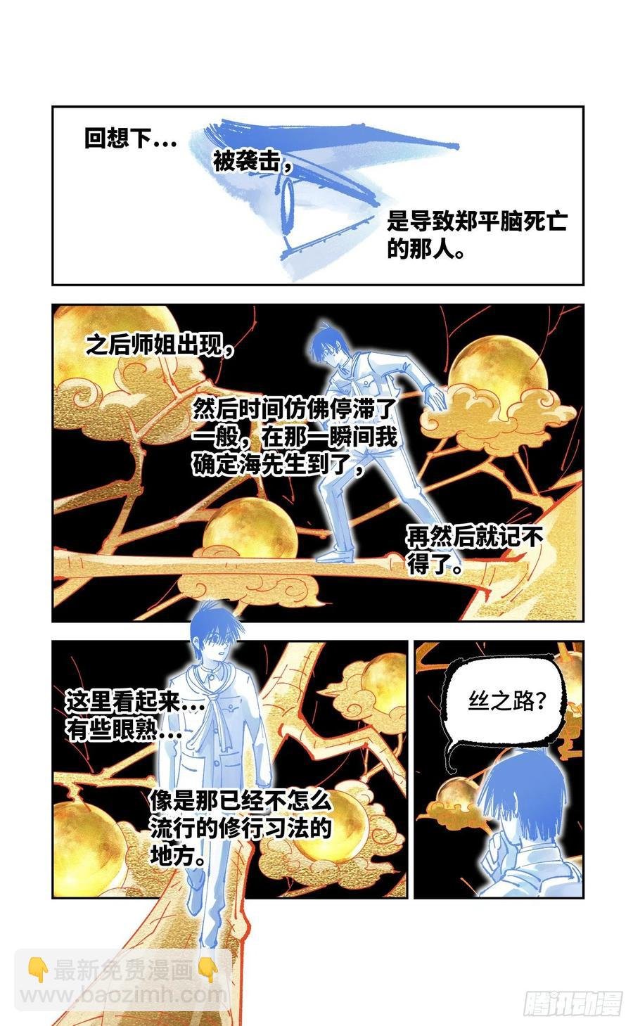 第六十四回 万业无我 中