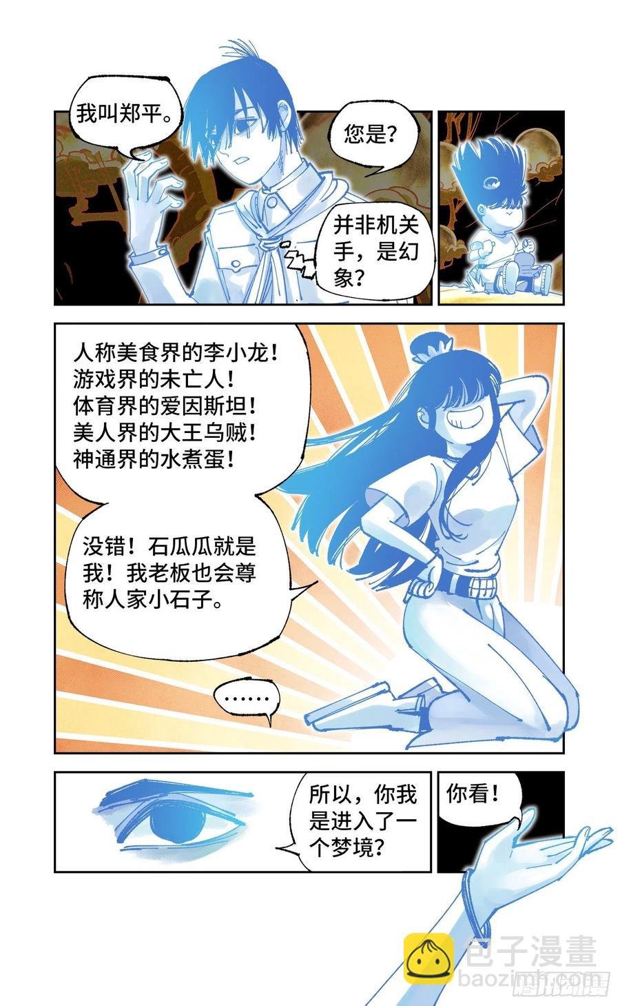 第六十四回 万业无我 下