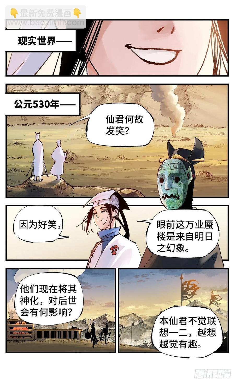第六十四回 万业无我 下
