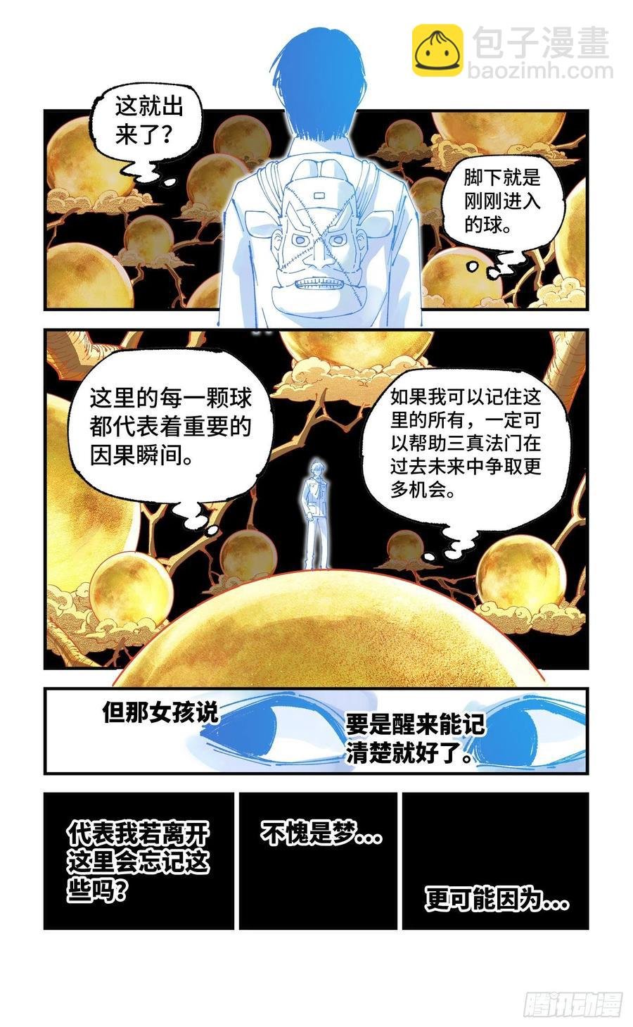 第六十五回 万业永梦 上
