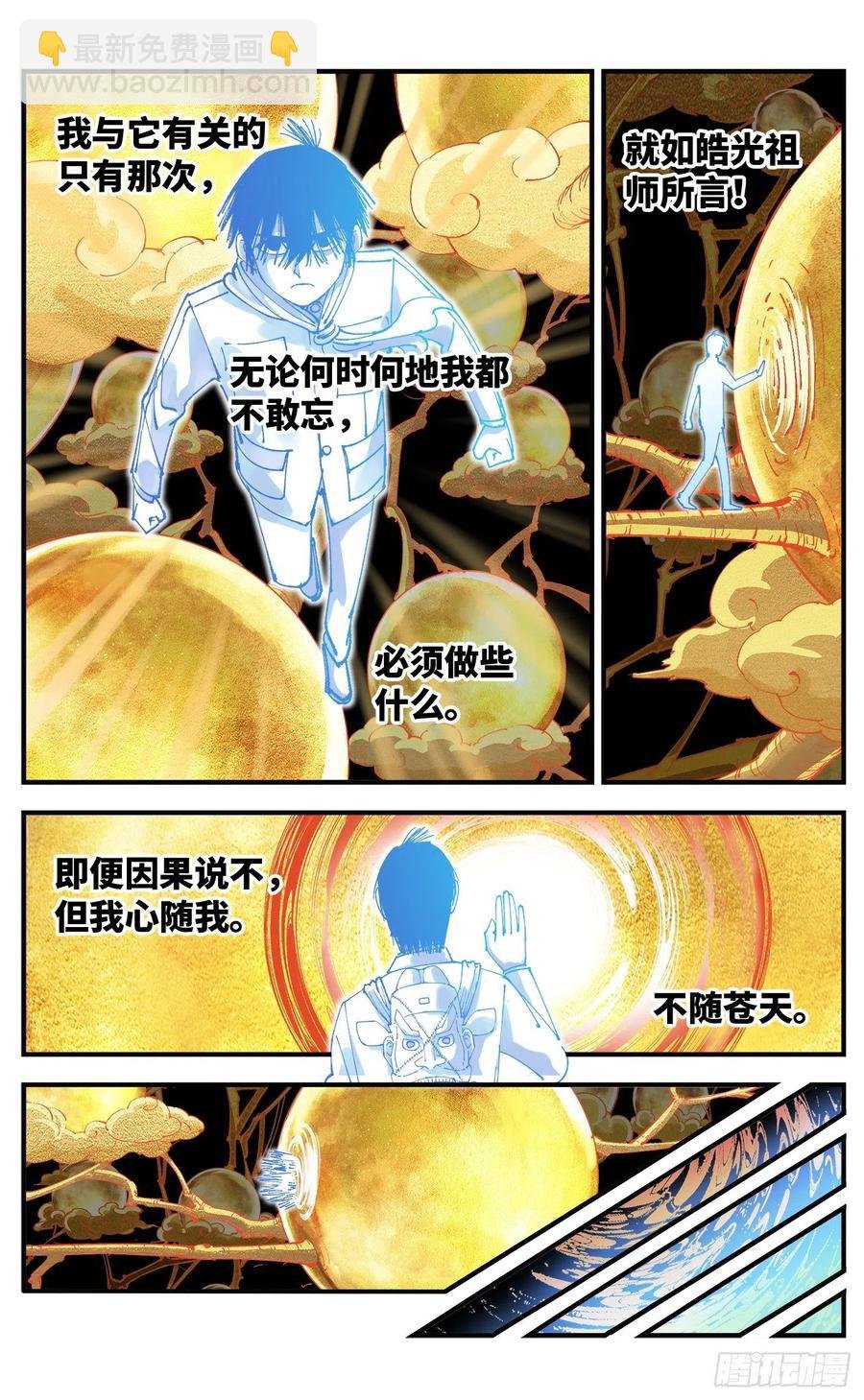 第六十五回 万业永梦 上