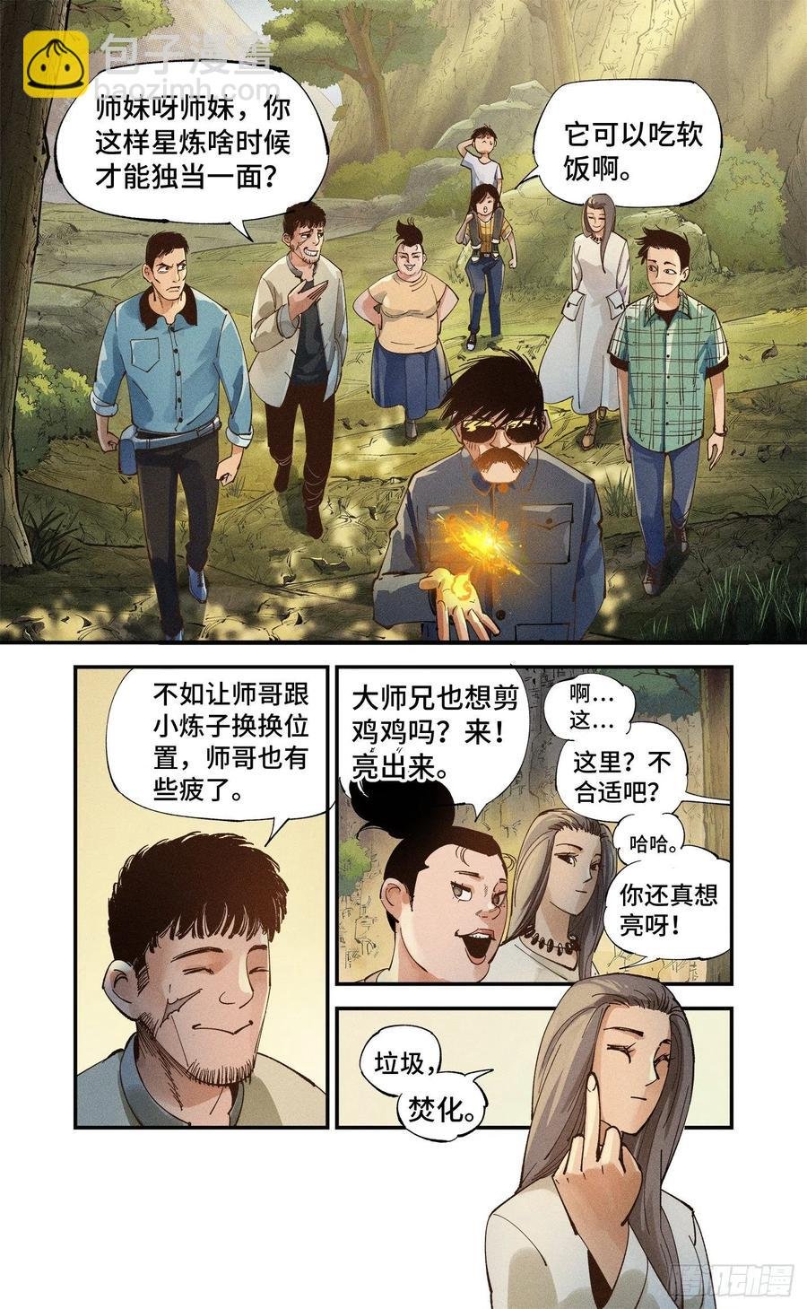 第六十五回 万业永梦 上