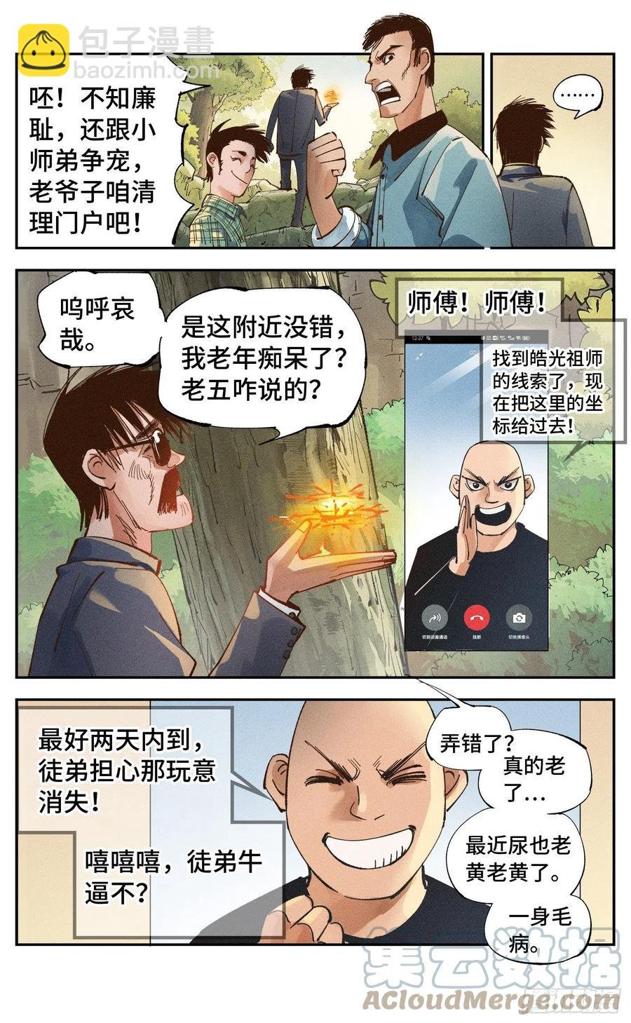 第六十五回 万业永梦 上
