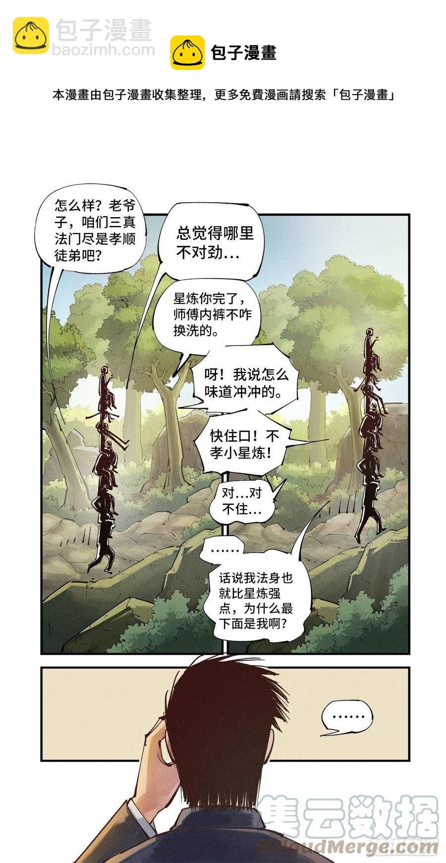 第六十五回 万业永梦 上
