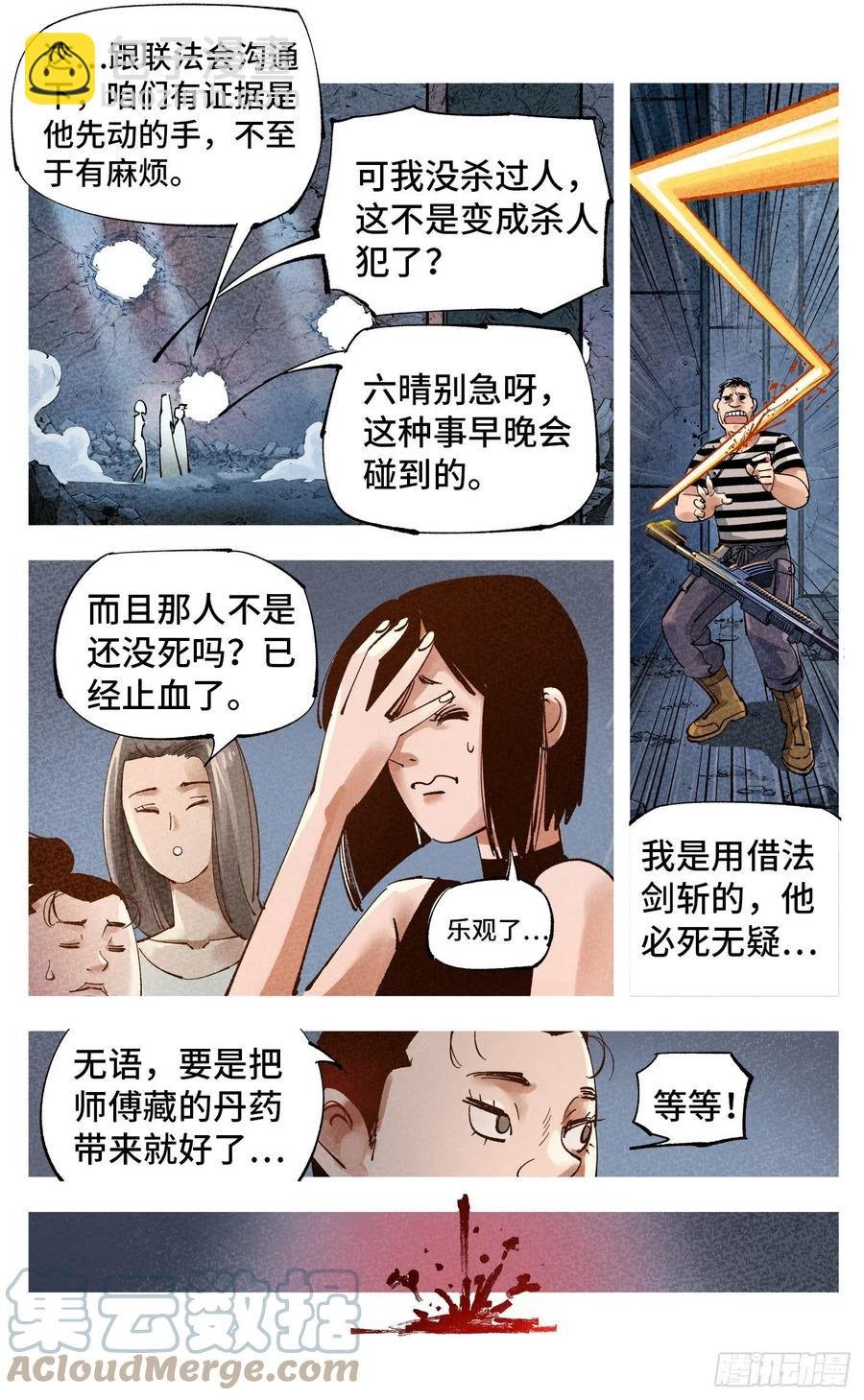 第六十五回 万业永梦 下