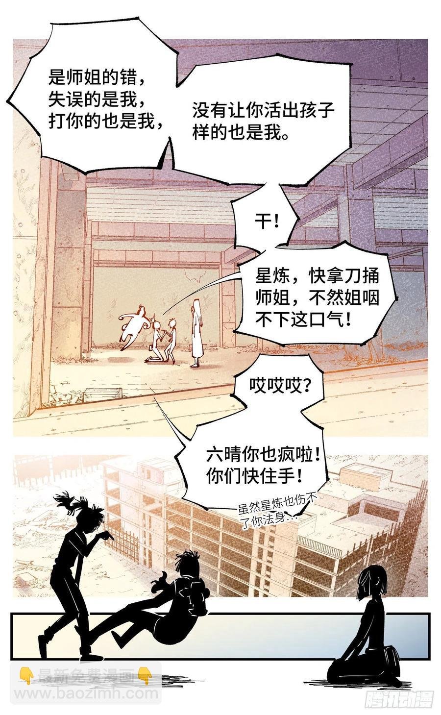 第六十五回 万业永梦 下