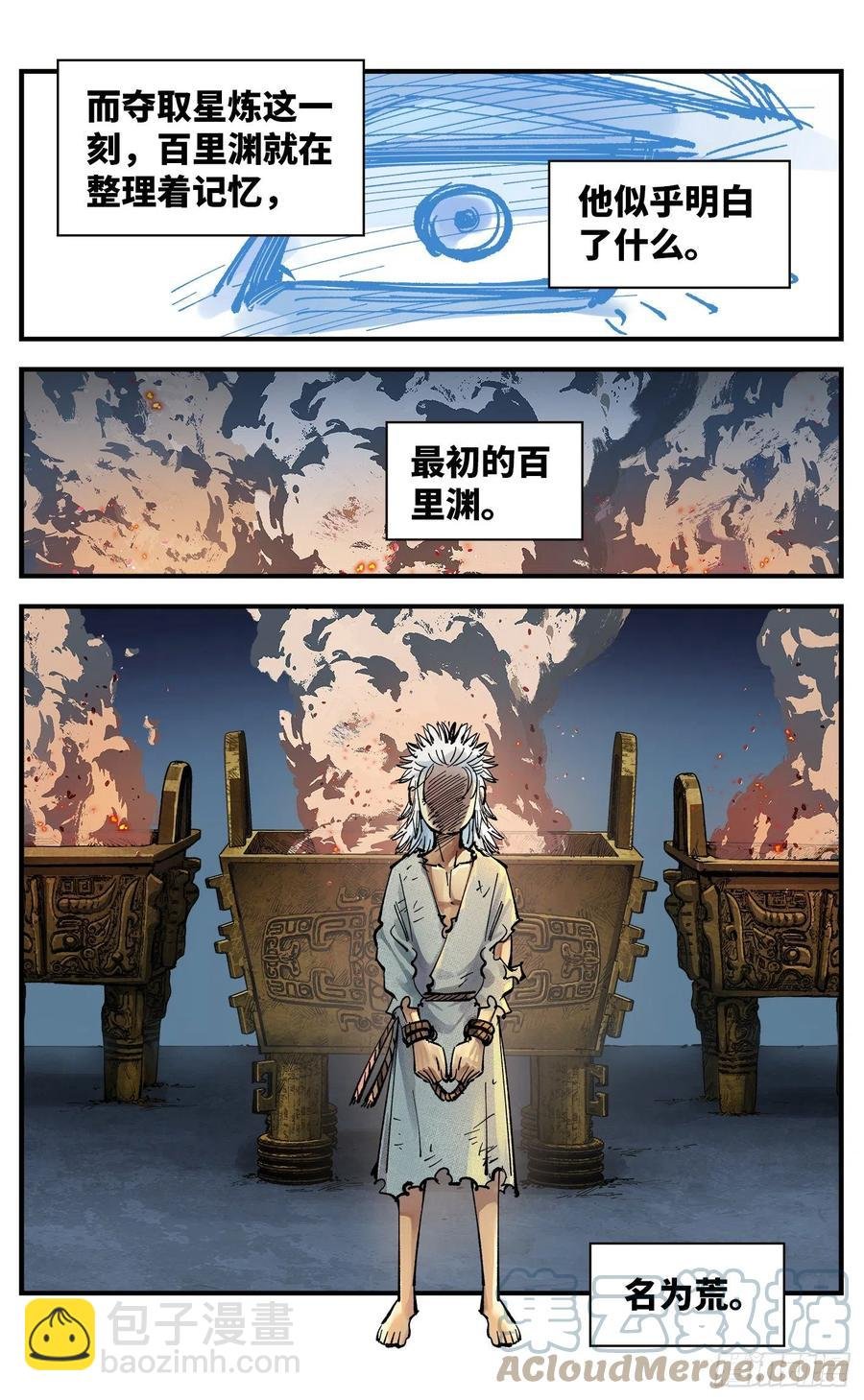 第六十六 万业之矢