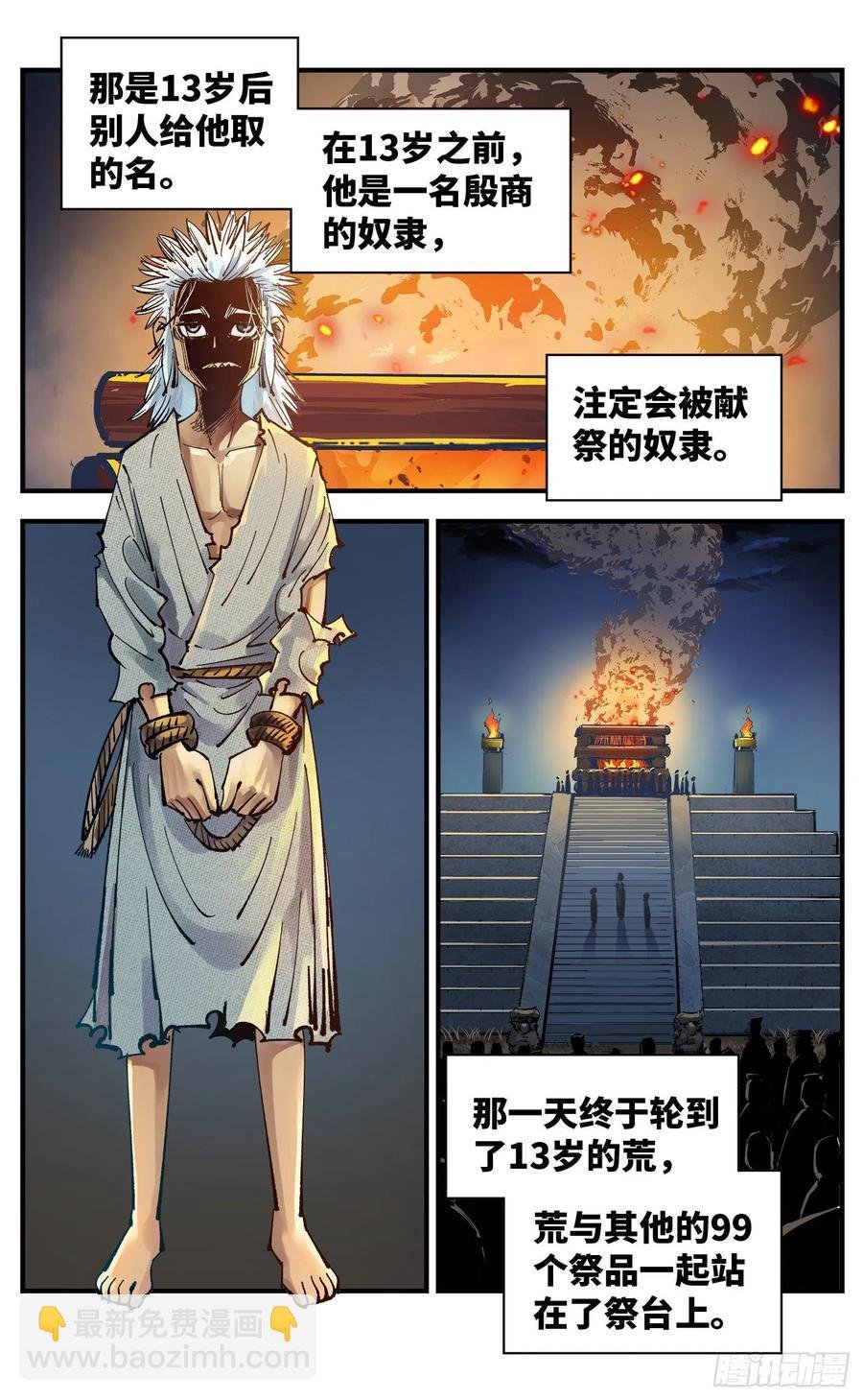第六十六 万业之矢