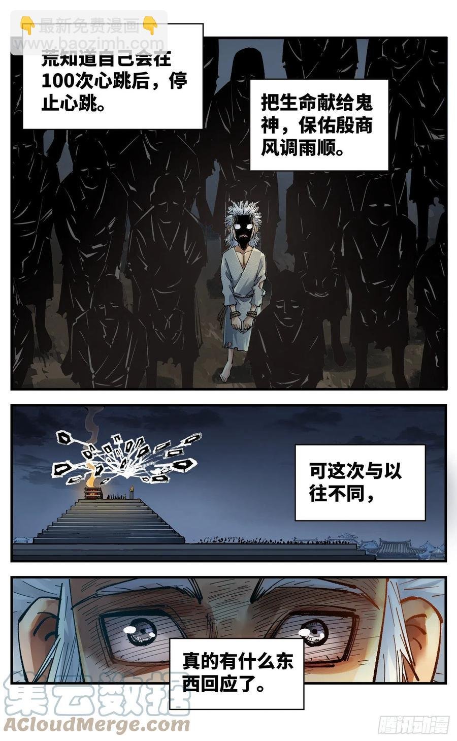 第六十六 万业之矢