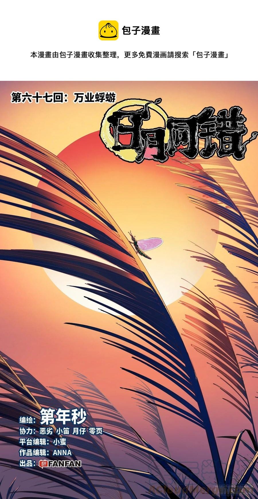 第六十七回 万业浮游 上