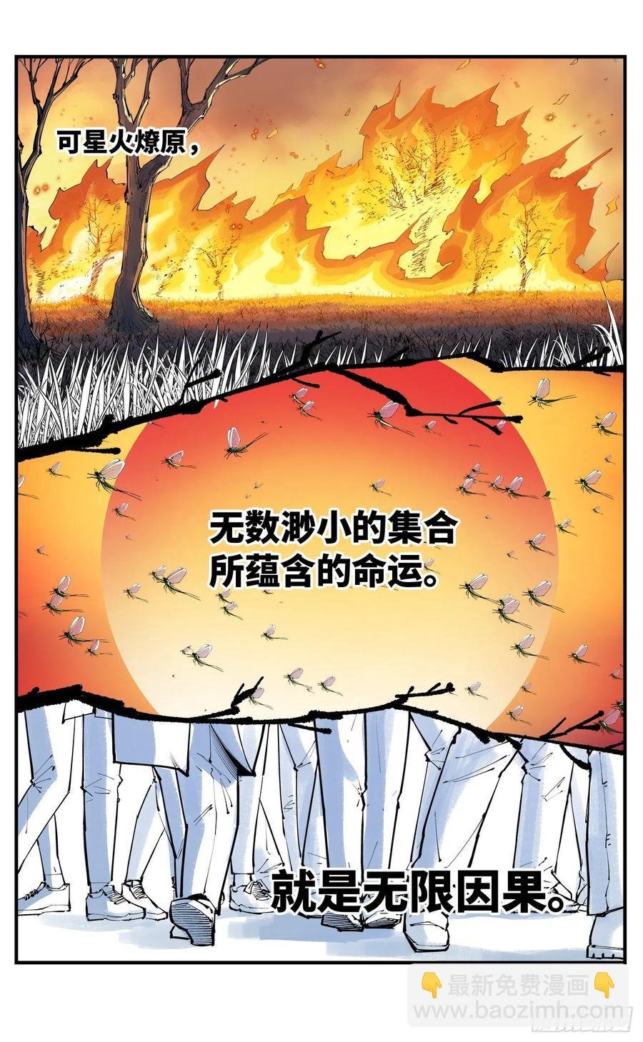 第六十七回 万业浮游 下